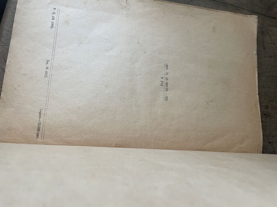 Антикварна книга «перший мистець»