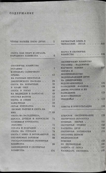 Популярный охотминимум. & Охота.