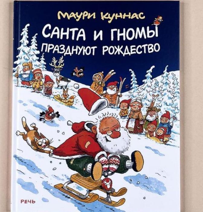 Санта и гномы празднуют Рождество