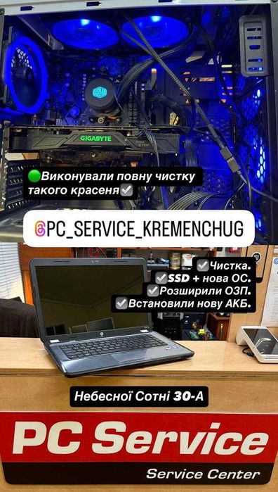 Ремонт ПК та Ноутбуків (PC Service) (Гарантія)