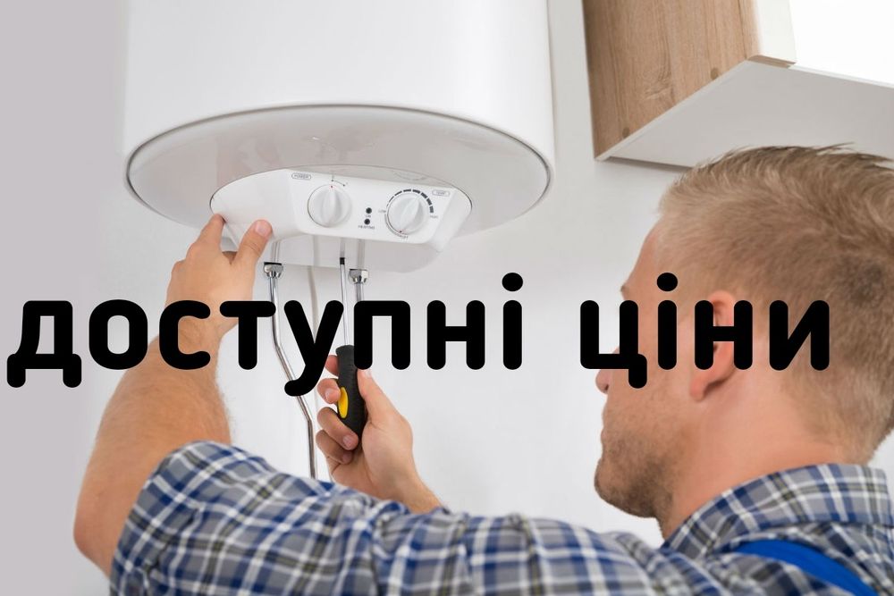 Чистка , ремонт бойлерiв, від  400  грн