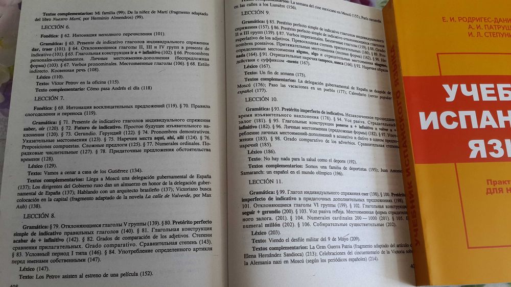 Испанский для начинающих классический Родригес Данилевская