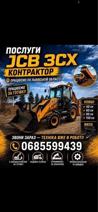 Послуги JCB 3CX