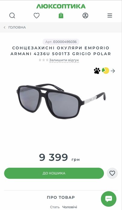 Сонцезахисні окуляри EMPORIO ARMANI