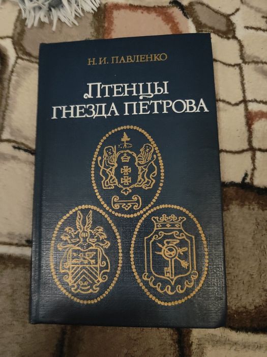 Павленко Птенцы гнезда Петрова