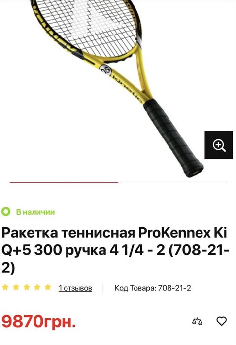 Продам ракетку proKennex Ki Q+5300