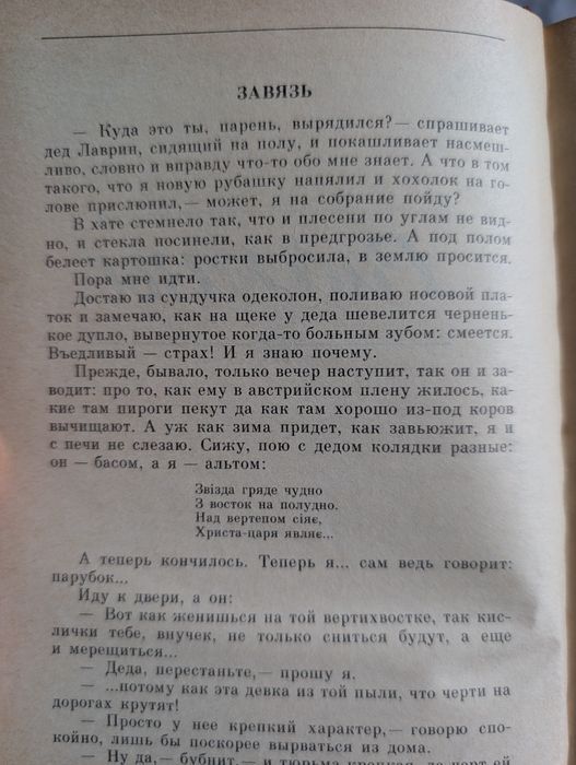 Григор Тютюнник Повести и рассказы