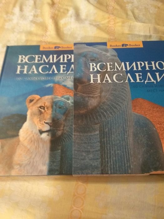 Всемирное наследие. 100 самых известных мест на земле.