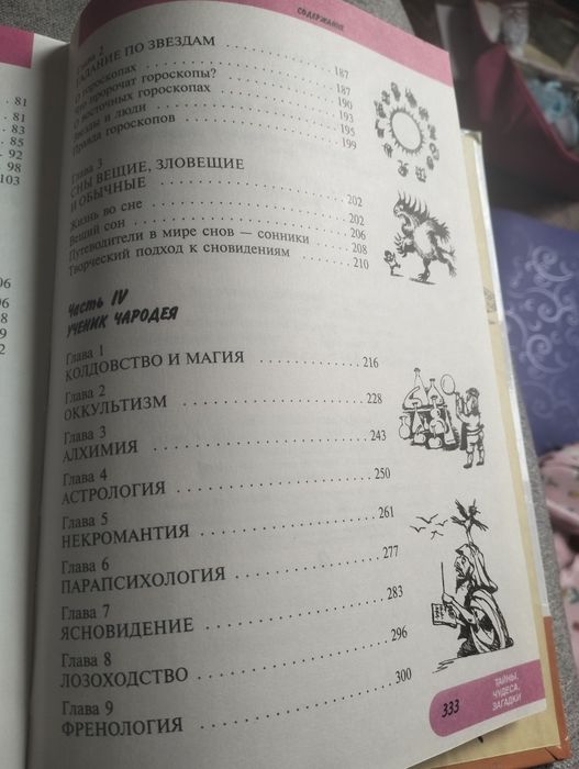 Р. К. Баландин Тайны, чудеса, загадки Мир вокруг нас