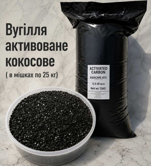 Вугілля кокосове (по 25 кг в мішках)