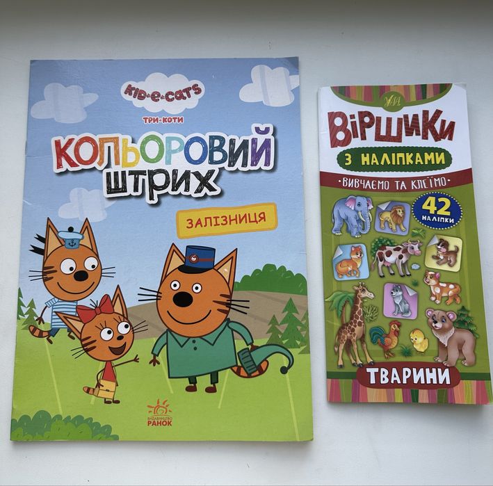 Книжечки і розфарбовка