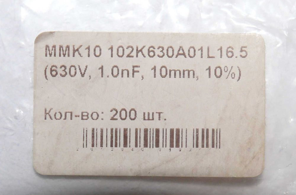Пленочный конденсатор EVOX MMK10 102K630A01L (630V, 1.0 nF) - 100 шт