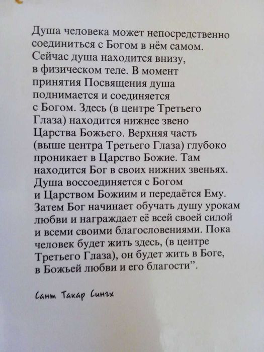 Диван Дарьяй Лал Капур Зов Великого Учителя