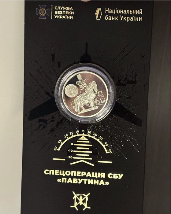 Монета 5 грн 2025 року  Сбу Павутина