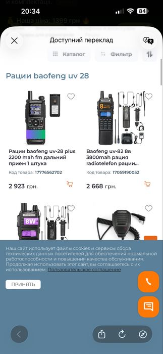 Рація Baofeng UV-28 PLUS акумуляторна з зарядкою