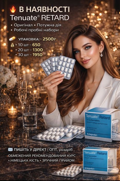 Original Germany Tenuate (RetardXL 30шт