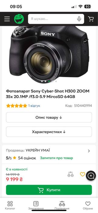 Фотоапарат Sony Cyber-Shot H300 ZOOM 35x 20.1MP /f3.0-5.9. ТОРГ!