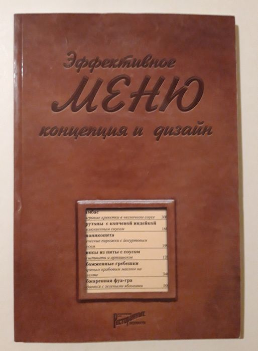 Г.В. Плеханов. Эффективное меню