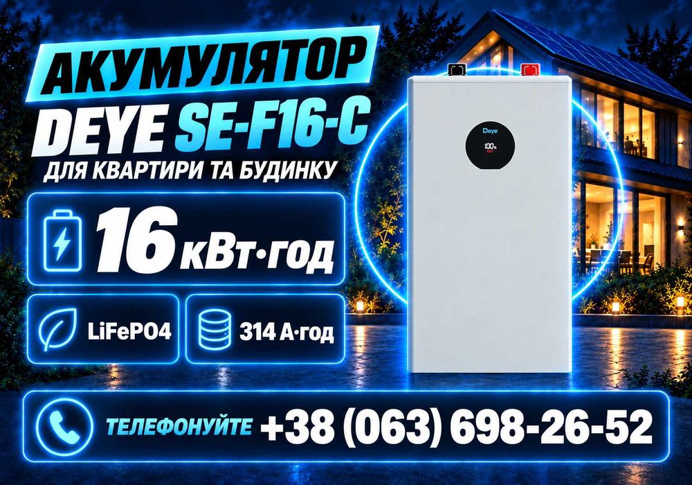 Акумулятор Deye 16 кВт год SE-F16-C  LiFePO4 — в наявності Київ