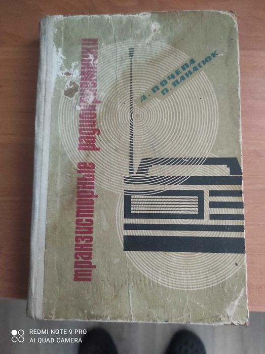 Книга транзисторні радіоприймачі (транзисторные радиоприемники)