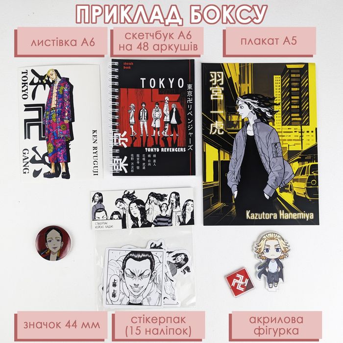 Аніме бокс з персонажами Токійські месники/Tokyo revengers