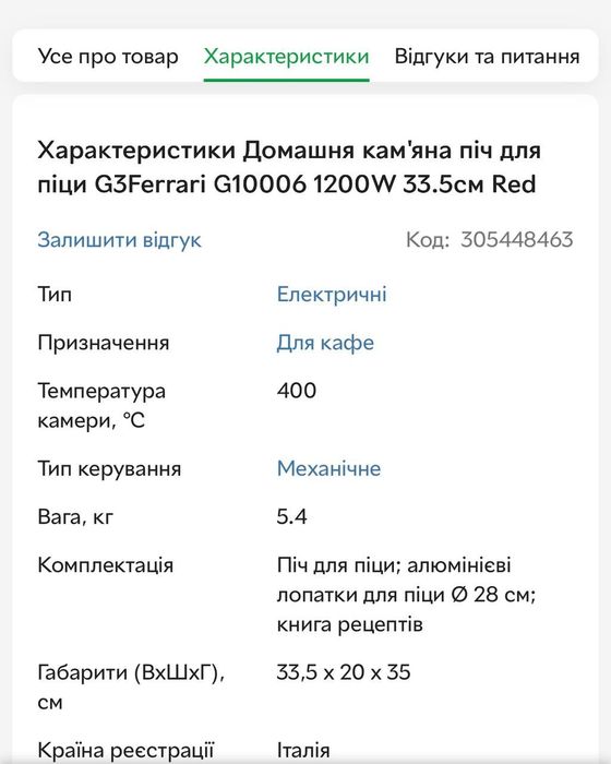 Піч для піци GFerrarri