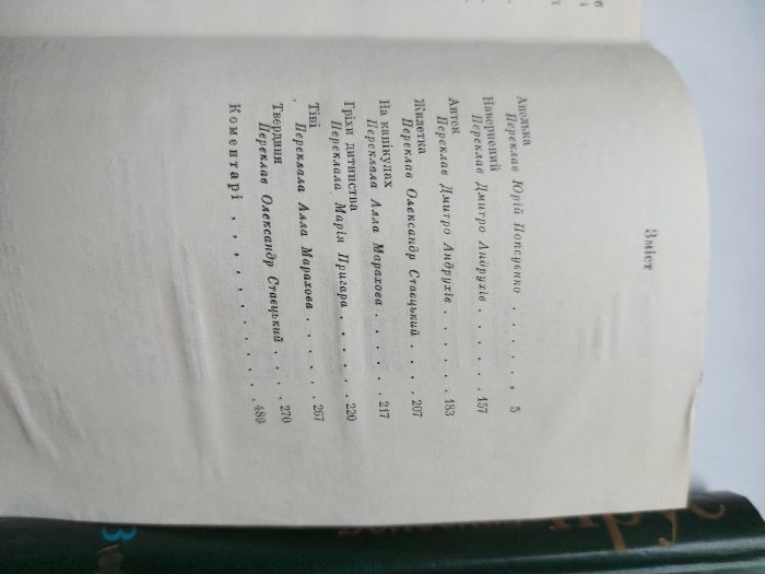 Болеслав Прус, Твори в 5-ти томах, 1978 р.
