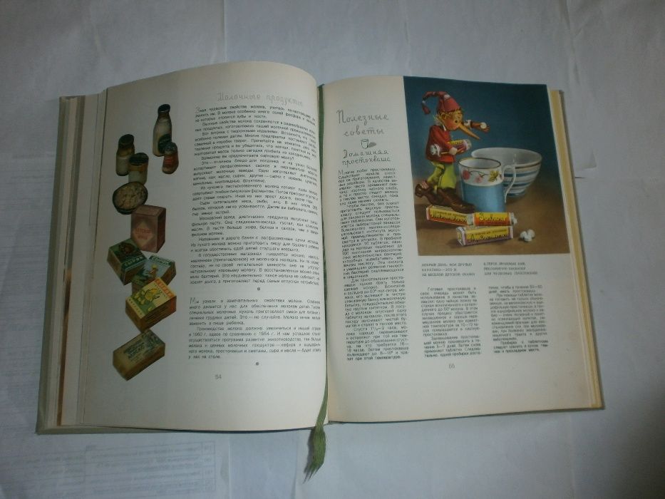 Детское Питание Госторгиздат 1963г