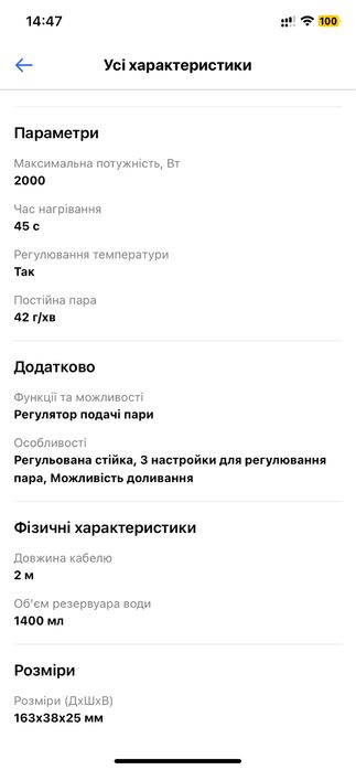 Відпарювач тефаль