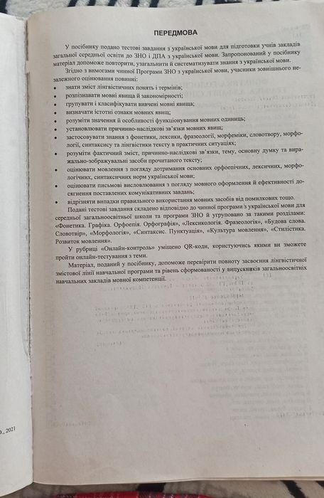 Українська мова, збірник тестових завдань 2023 рік