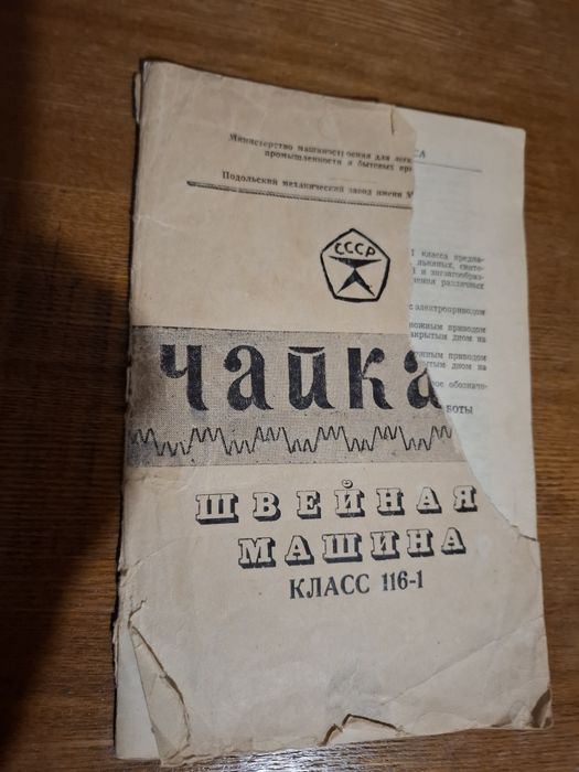 Швейна машинка б/у