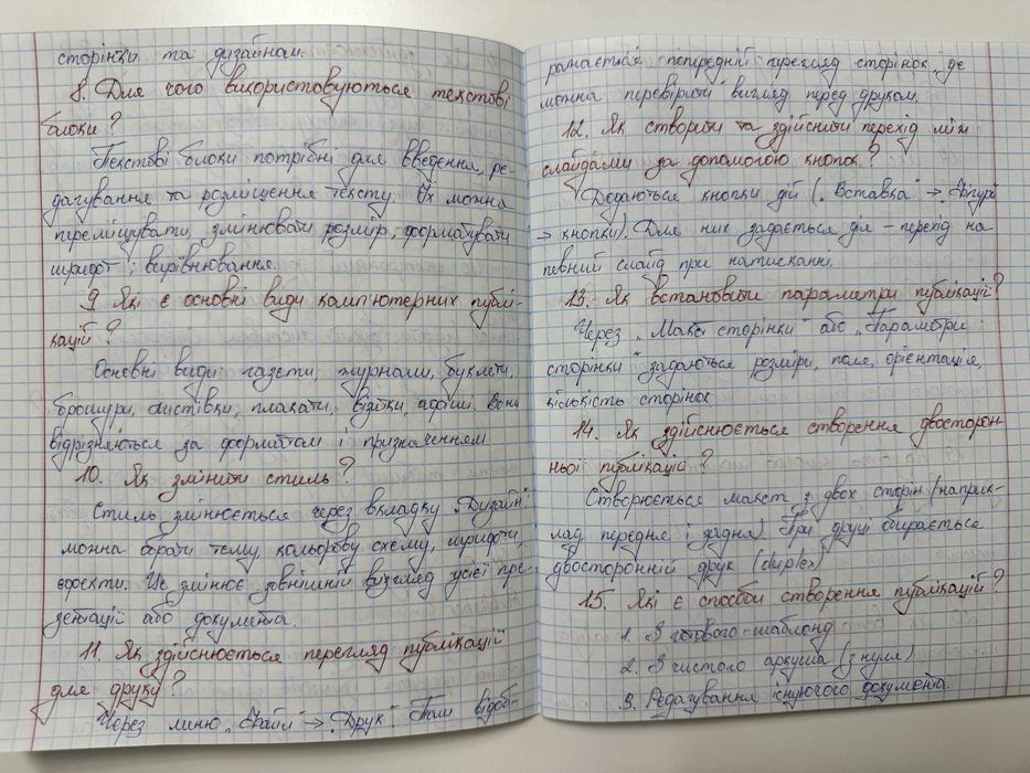 Пишу конспекти від руки