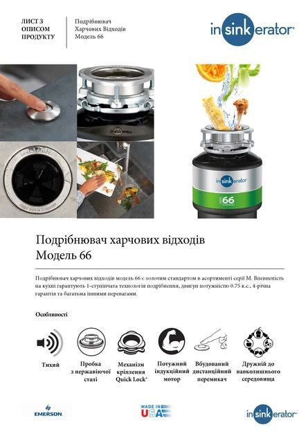 InSinkErator Model 66| Подрібнювач харчових відходів|Новий|В наявності