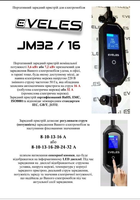 Зарядка до електромобіля, eVELES 16А, 3.7квт, ремонт, гарантія Дніпро