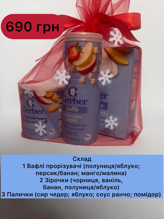 Подарунок на новий рік Гербер для малюка від 7 міс 8 міс 9 міс