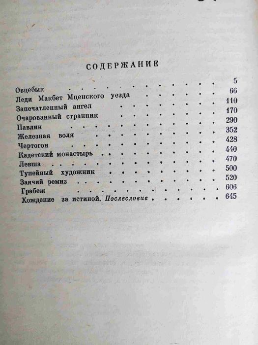 Идиот, Овод, Малахитовая шкатулка, Отцы и дети, Лирика (Блок), Лесков