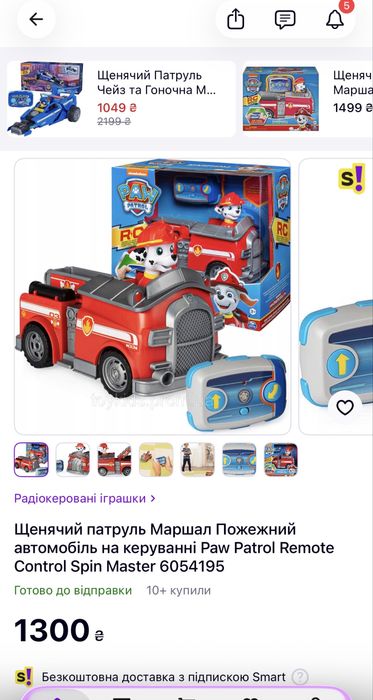 Машинка для хлопчика, пожежна, маршал, щенячий патруль, сміттєвоз