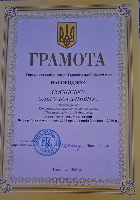 Послуги репетитора з фізики