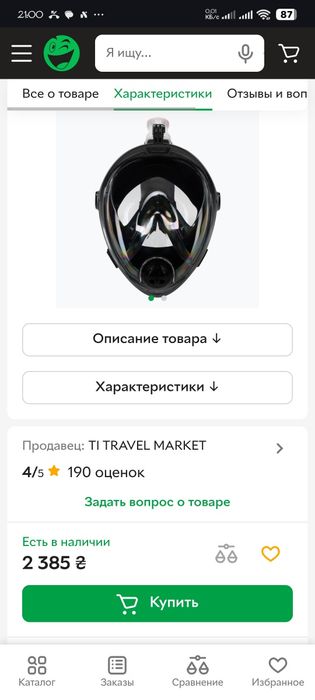 Инновационная маска для снорклинга подводного плавания