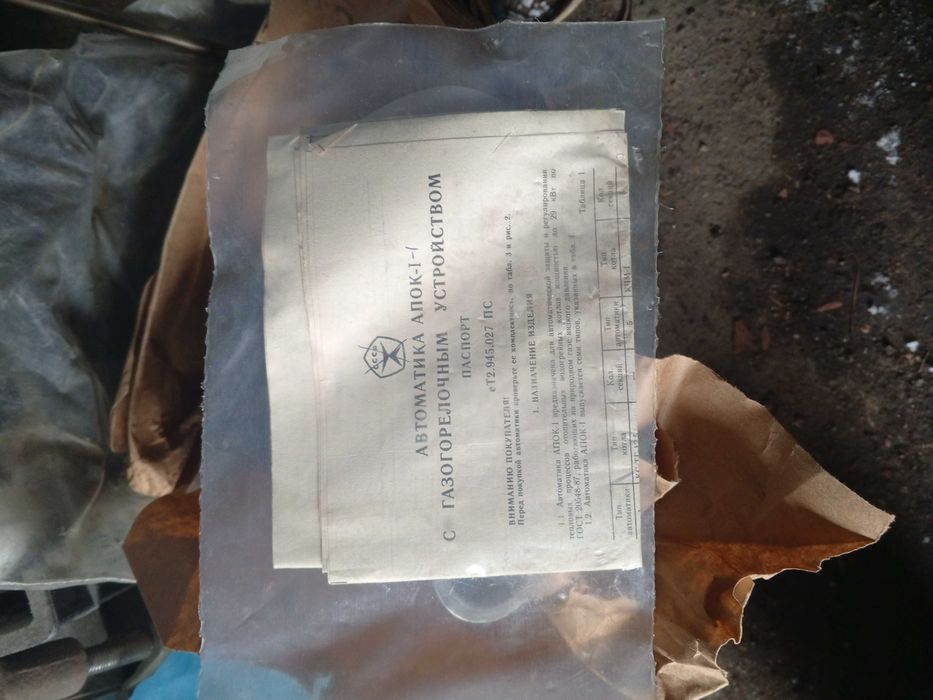 Продам  автоматику газовую до побутових котлів АПОК -1 новую