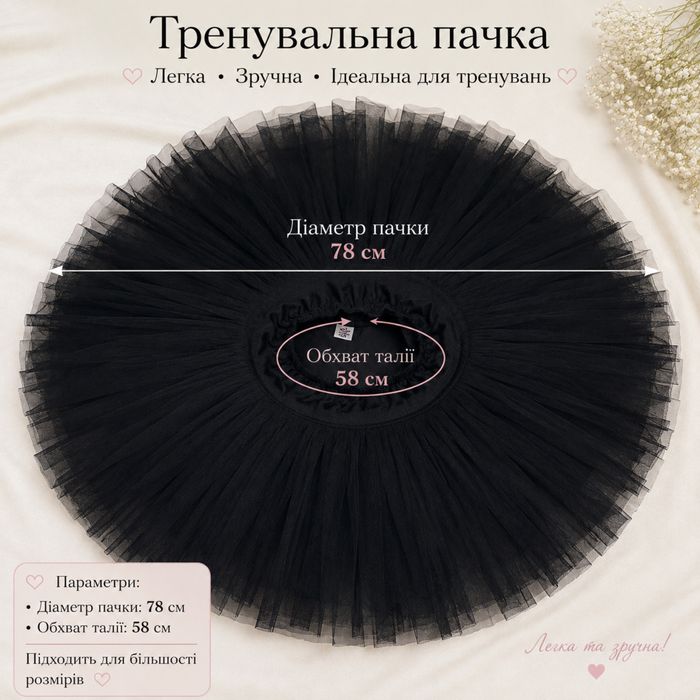 Пачка для тренування