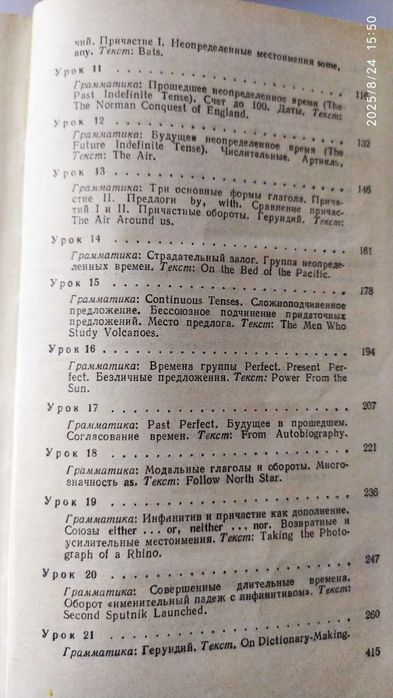 Самовчитель Англійської мови.