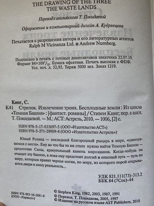 Книга Стивен Кинг «Темная башня»