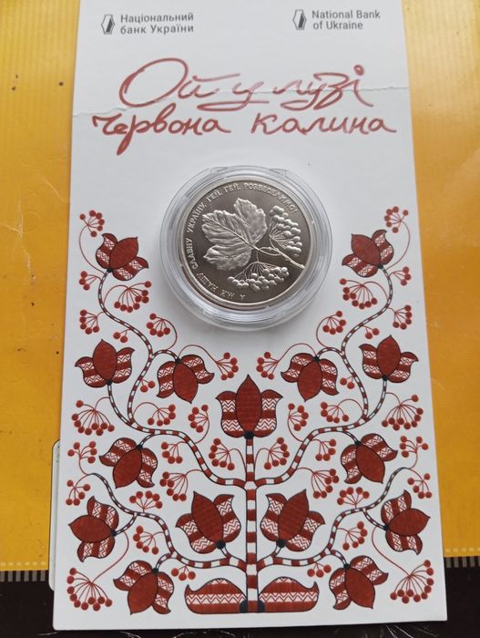 Монета А ми тую Червону калину