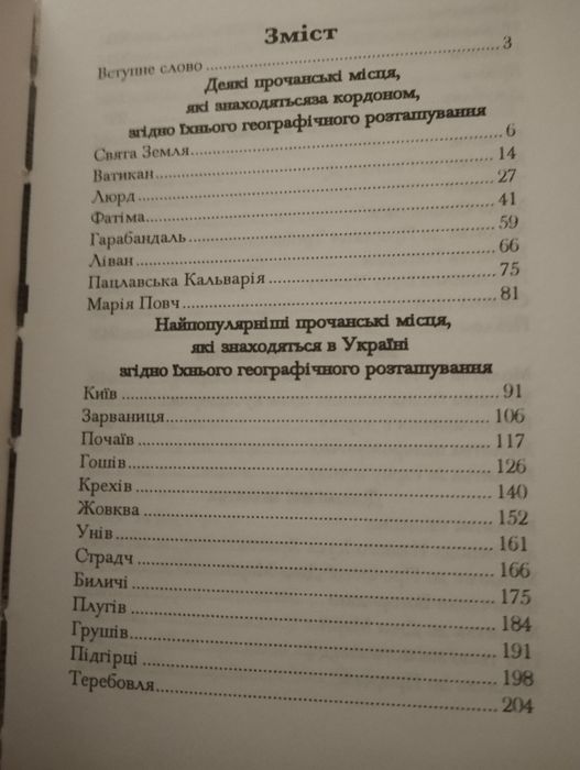 Молитовник-путівник для прочанина