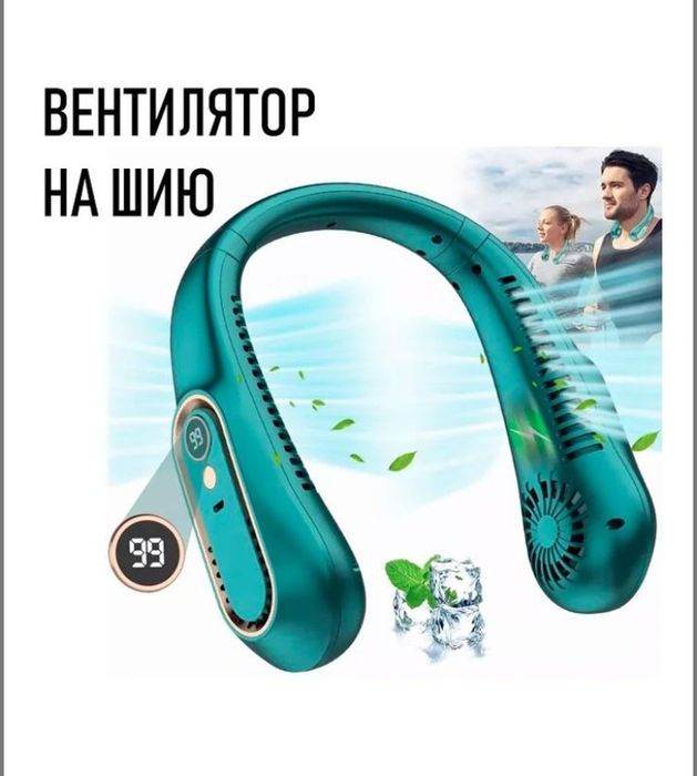 Портативний вентилятор на шию
