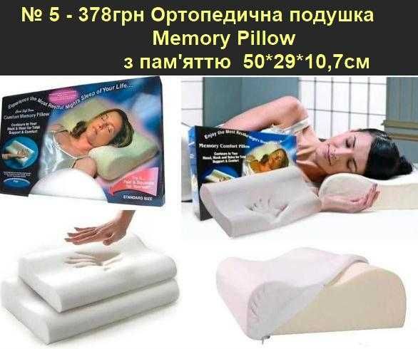 Ортопедична подушка з ефектом пам'яті Анатомічна подушка для сну