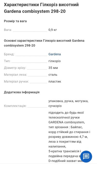 Гілкоріз висотний (вир. Німеччина)