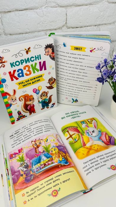 Казки українською мовою