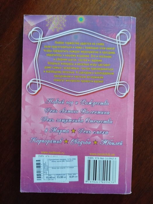 Праздничные сценарии